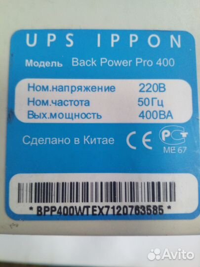 Ибп ippon Back Power Pro 400