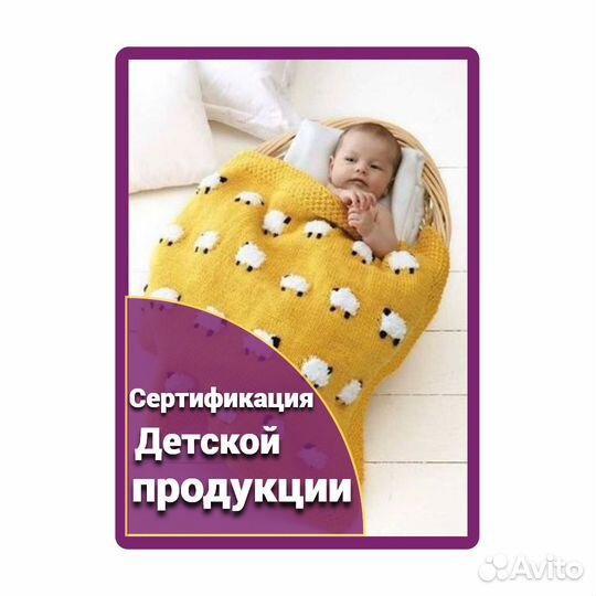 Сертификат для Wildberries, Ozon, Яндекс М