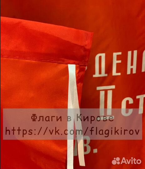 Флаг Знамя Победы Большой 145х90