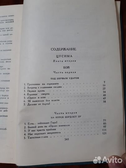 Продаю 3 тома А.С. Новиков-Прибой