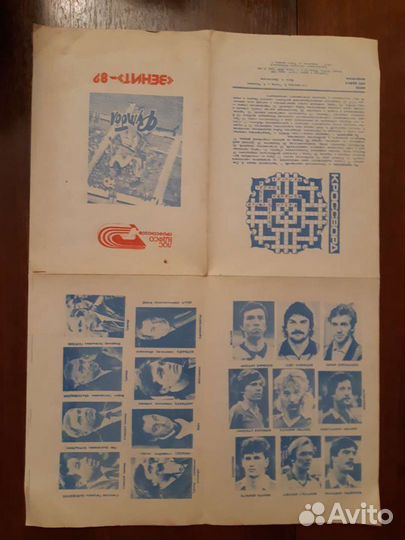 Футбольные программки на Зенит