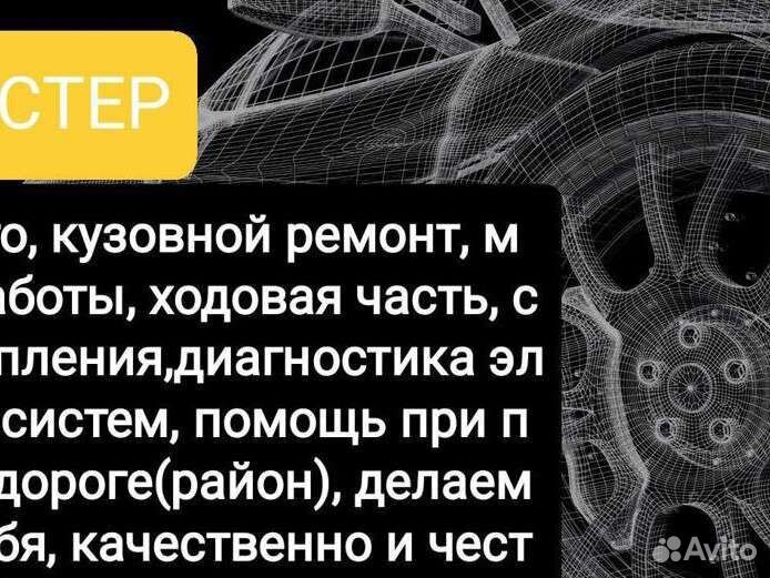 Авторемонт