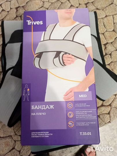 Бандаж на плечо