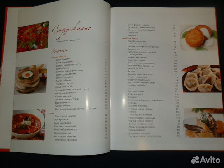 Любимые русские блюда