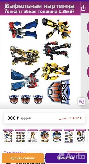 Transformers Вафельная картинка на торт