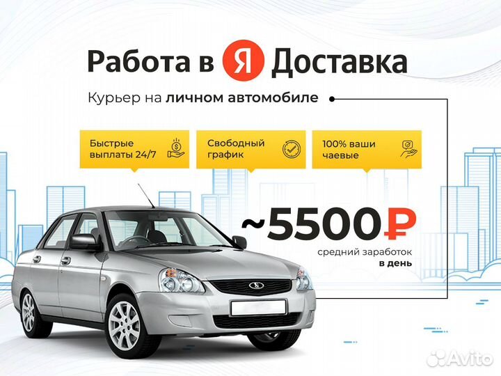 Водитель курьер Яндекс Доставка