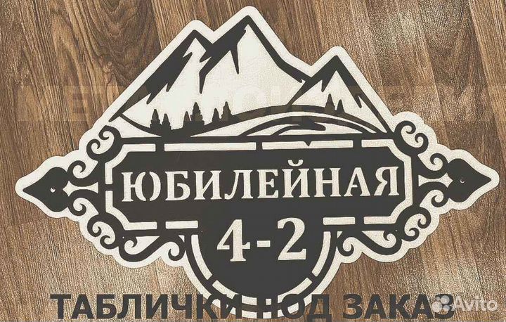 Адресные таблички на дом