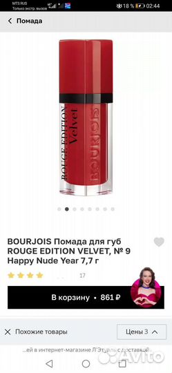 Помады-флюид Bourjois velvet rouge edition