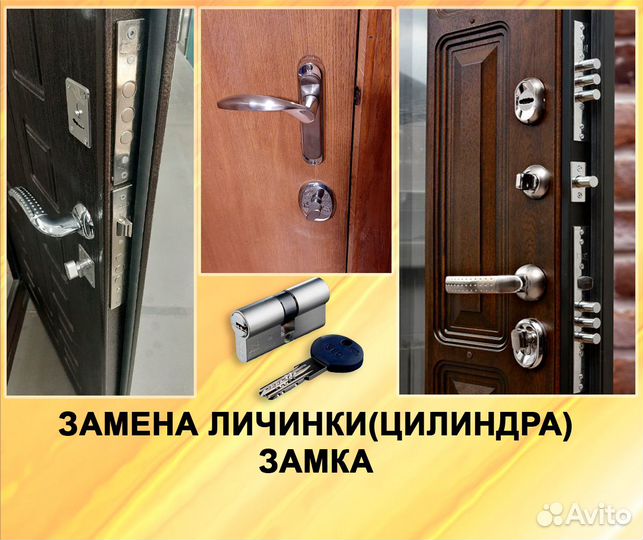 Ремонт замков, Замена замков, Вскрытие замков