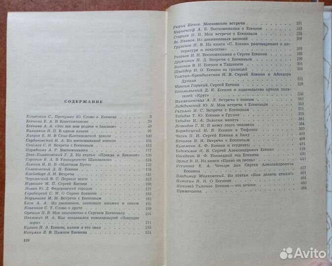 Воспоминания о Сергее Есенине