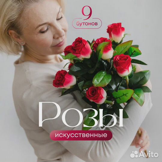 Искусственные цветы розы (9 бутонов)