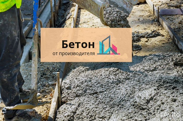 Бетон раствор
