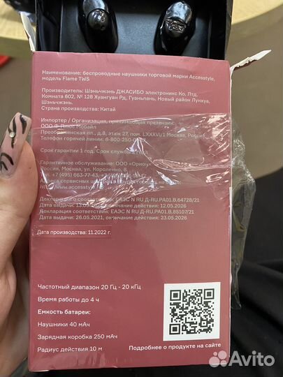 Беспроводные наушники