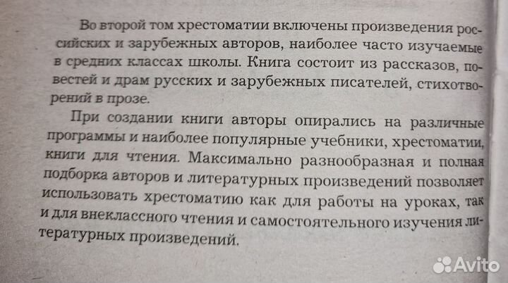 Полная хрестоматия для 5-7 классов