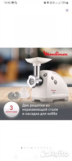 Мясорубка электрическая moulinex