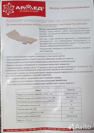 Противоположный матрас