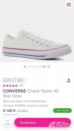 Кеды converse женские 38 размер