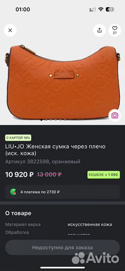 Сумка женская liu jo