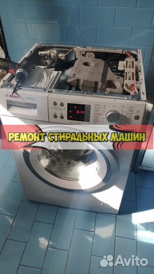 Стиральная машина