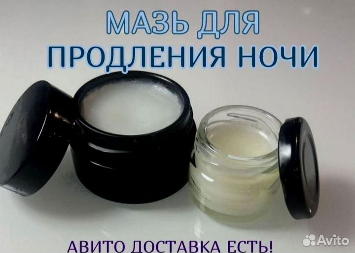 Мазь для продления ночи