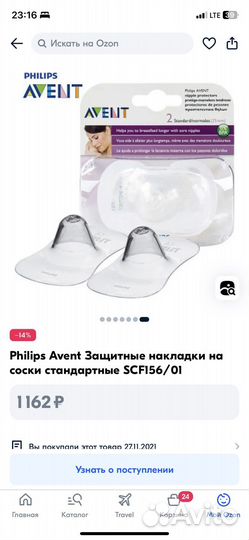 Молокоотсос Avent