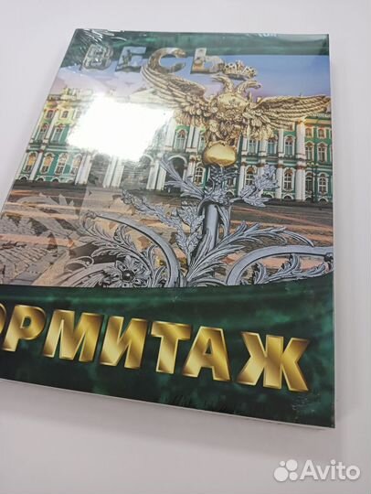 Путеводитель с дисками Эрмитаж