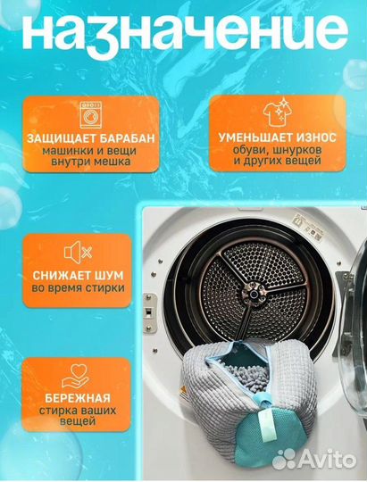Мешок для стирки обуви