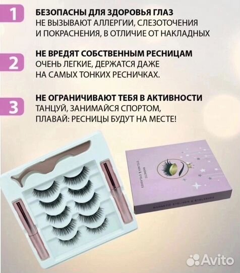 Магнитные ресницы