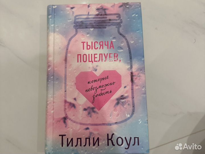 Книга Тысяча поцелуев, которые невозможно забыть