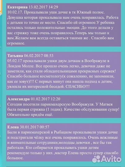 Услуга Прокалывание ушей