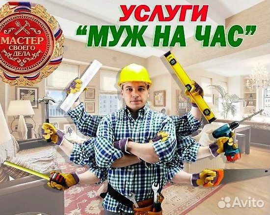 Муж на час линолеум