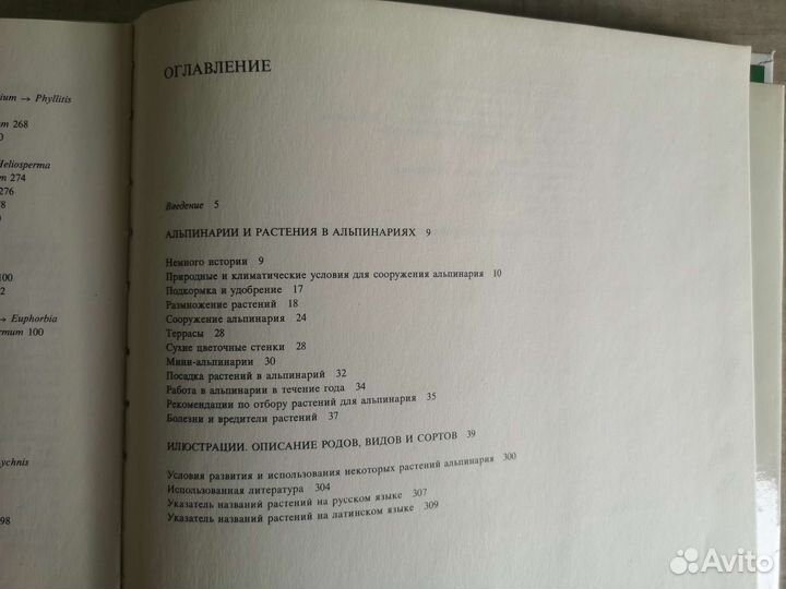 Книга про Альпинарий