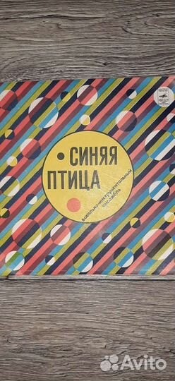 Пластинки виа Ариэль и Синяя птица