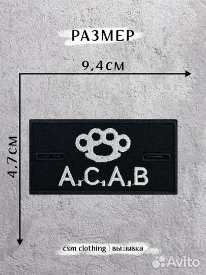 Патч на одежду A.C.A.B с пуговицами