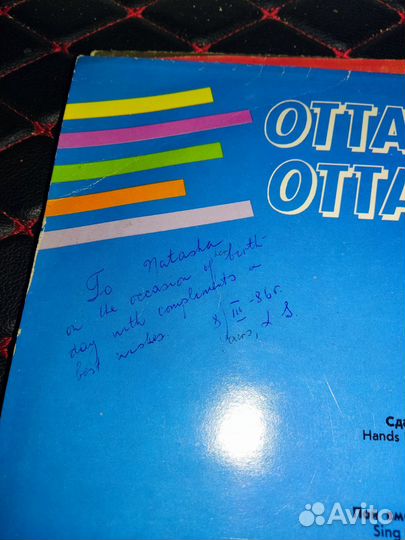 Виниловая пластинка оттаван 2 (автограф)