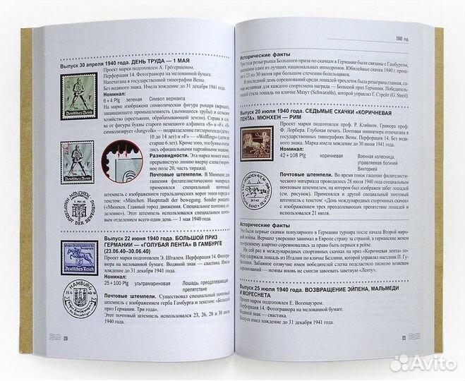 Каталог Филателия Германии 1939-1945 Коршун Ю.В