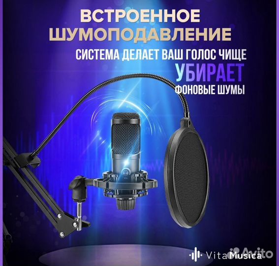 Микрофон студийный