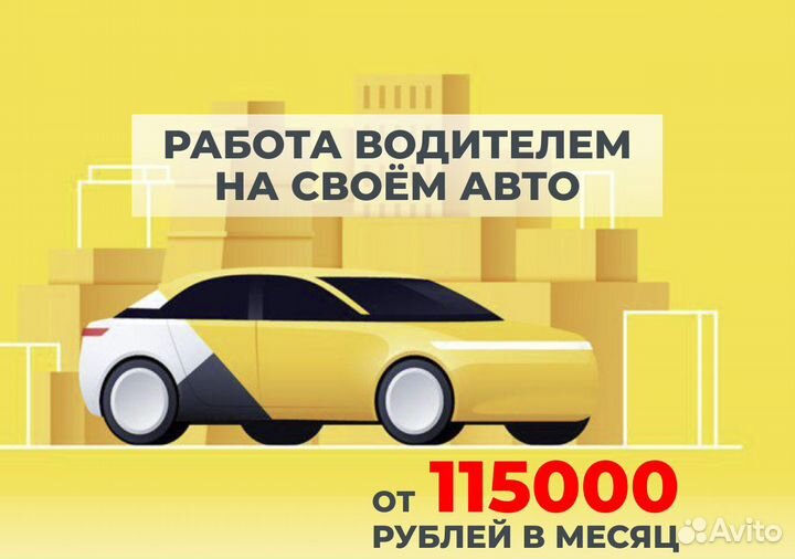 Ваш автомобиль – путь в Яндекс.GO