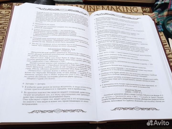 Книга Энциклопедия Мудрости