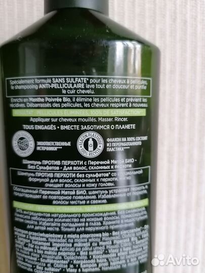 Шампунь против перхоти Yves Rocher, 300 мл