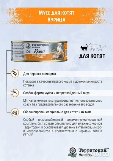 Влажный корм Территория Курица для котят, 100гр