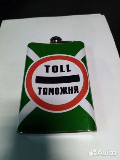 Фляжка таможня