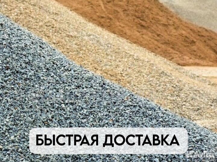 Щебень / песок