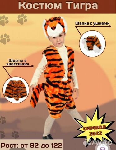 Карнавальный костюм тигра
