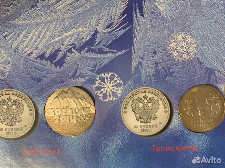 4 памятные монеты Сочи 2014