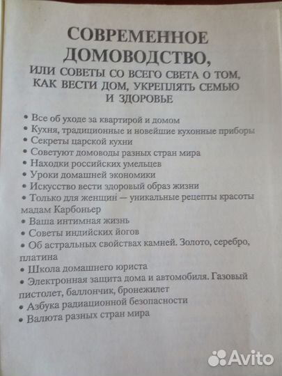 Современное домоводство