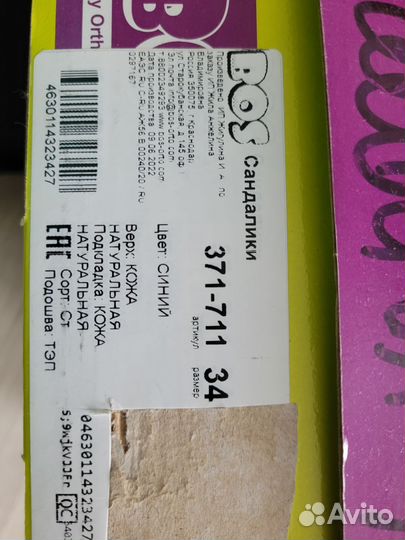 Босоножки ортопедические