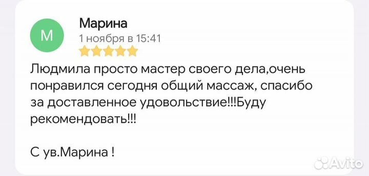 Массаж