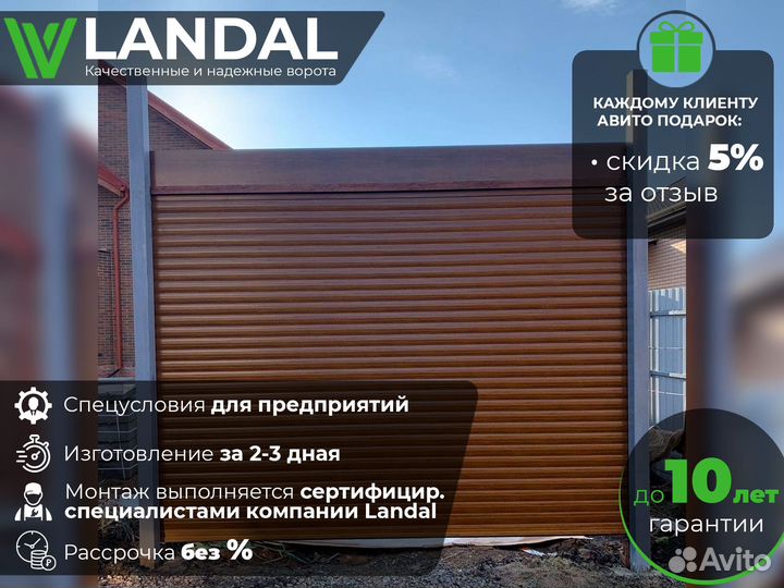 Ворота подъемные