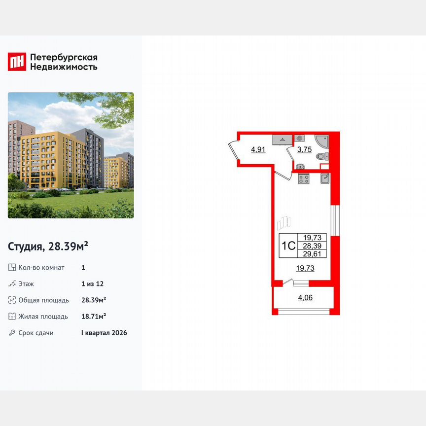 Квартира-студия, 28,4 м², 1/12 эт.